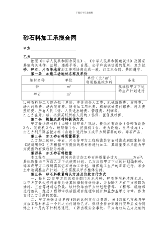 砂石料加工承揽合同范本[1]
