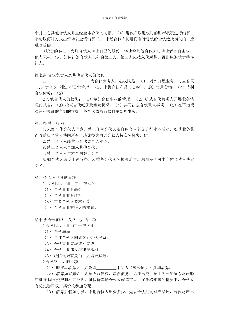 砂石料生产加工销售股份制合同_第2页