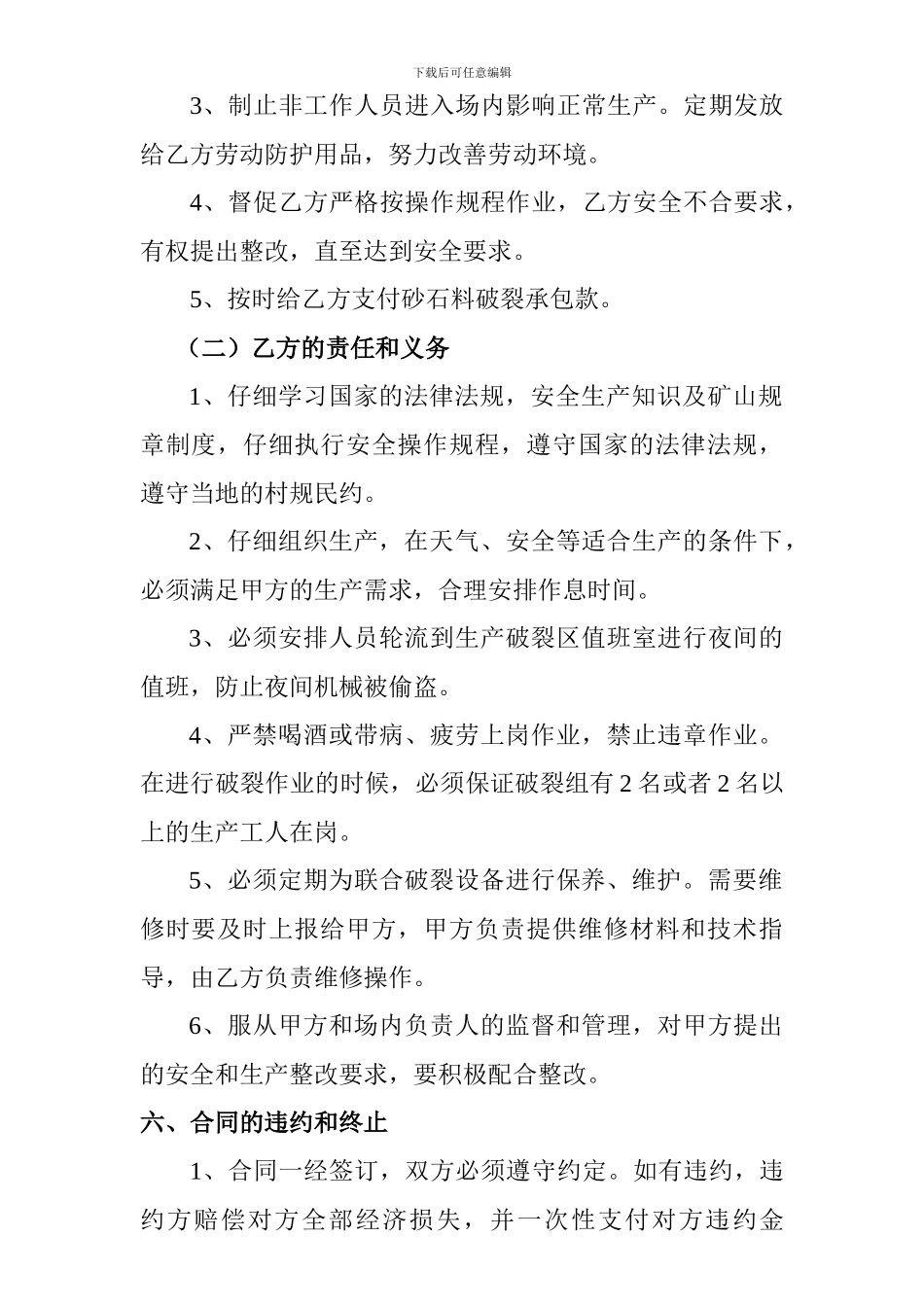 砂石料破碎承包合同_第3页