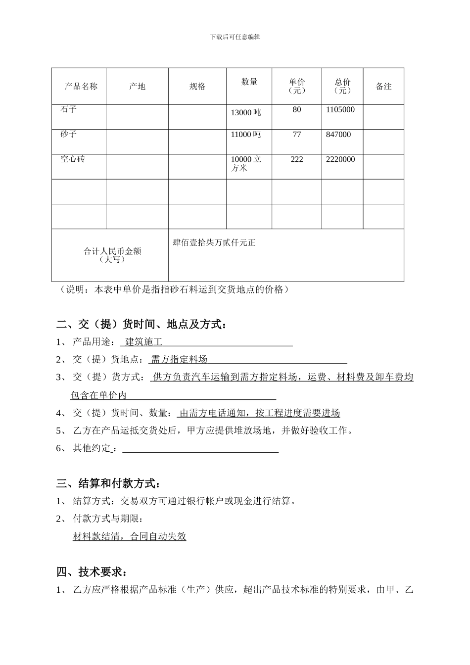 砂石料购销合同(试用本)_第3页
