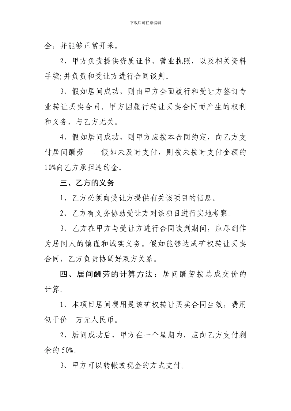 矿权交易居间合同_第2页