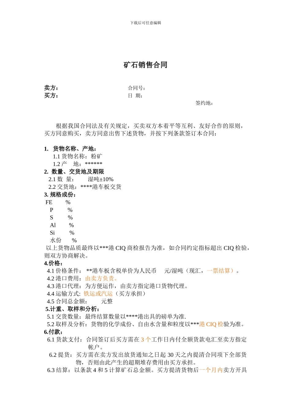 矿粉合同模板_第1页