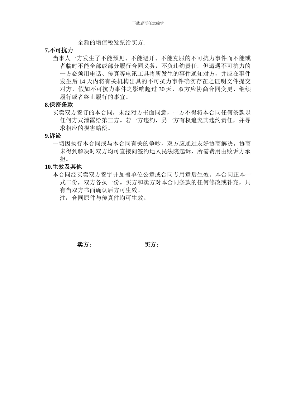 矿粉合同模板_第2页