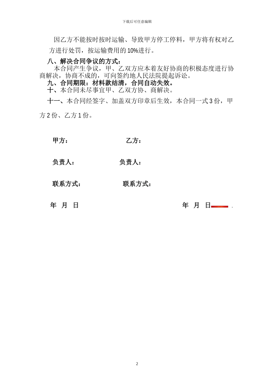 砂石料运输合同_第2页