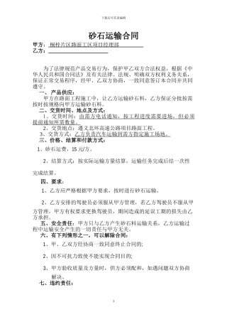 砂石料运输合同