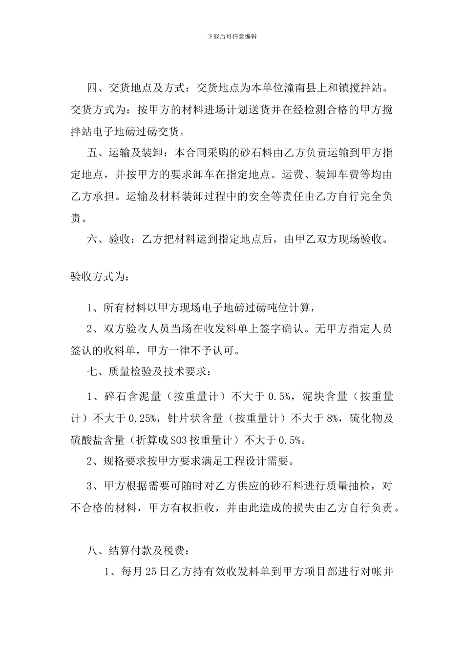 砂石料采购供应合同_第2页