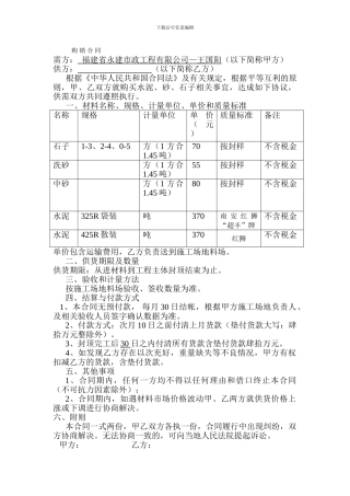 砂石料购销合同