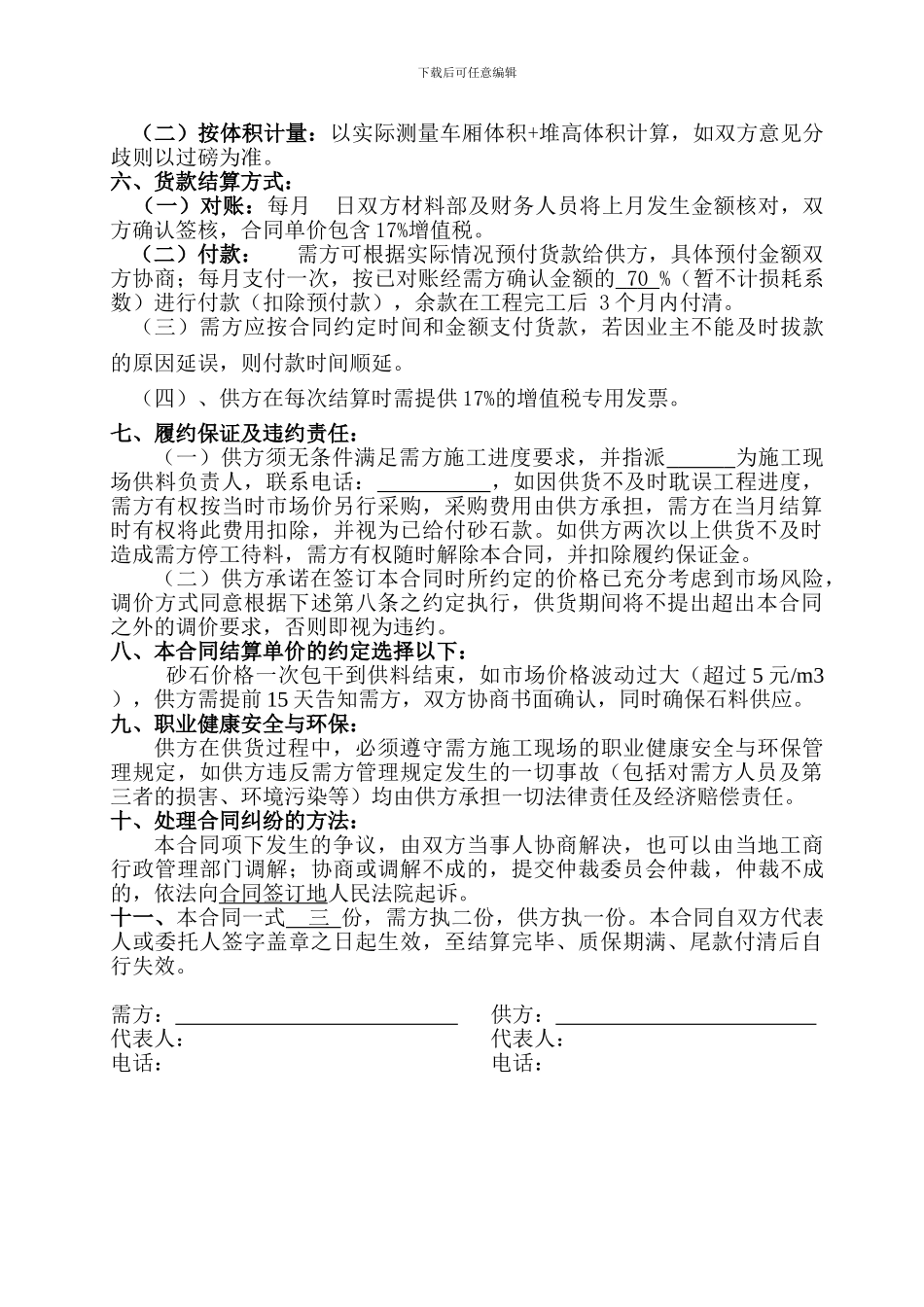 砂石料采购合同_第2页