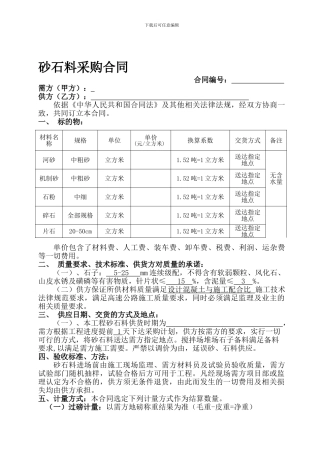 砂石料采购合同