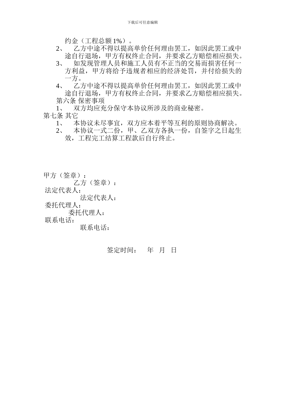 砂石料运输工程协议_第2页