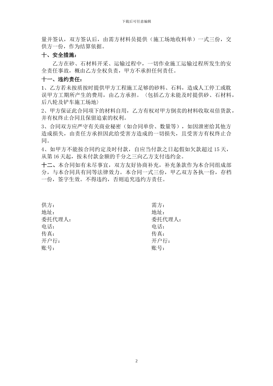 砂石材料购销合同_第2页