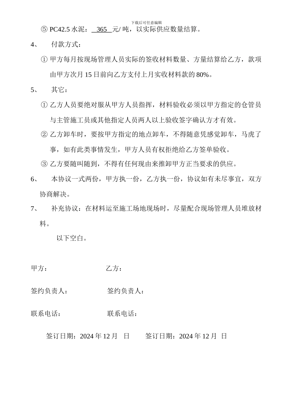 砂石购买协议书_第2页