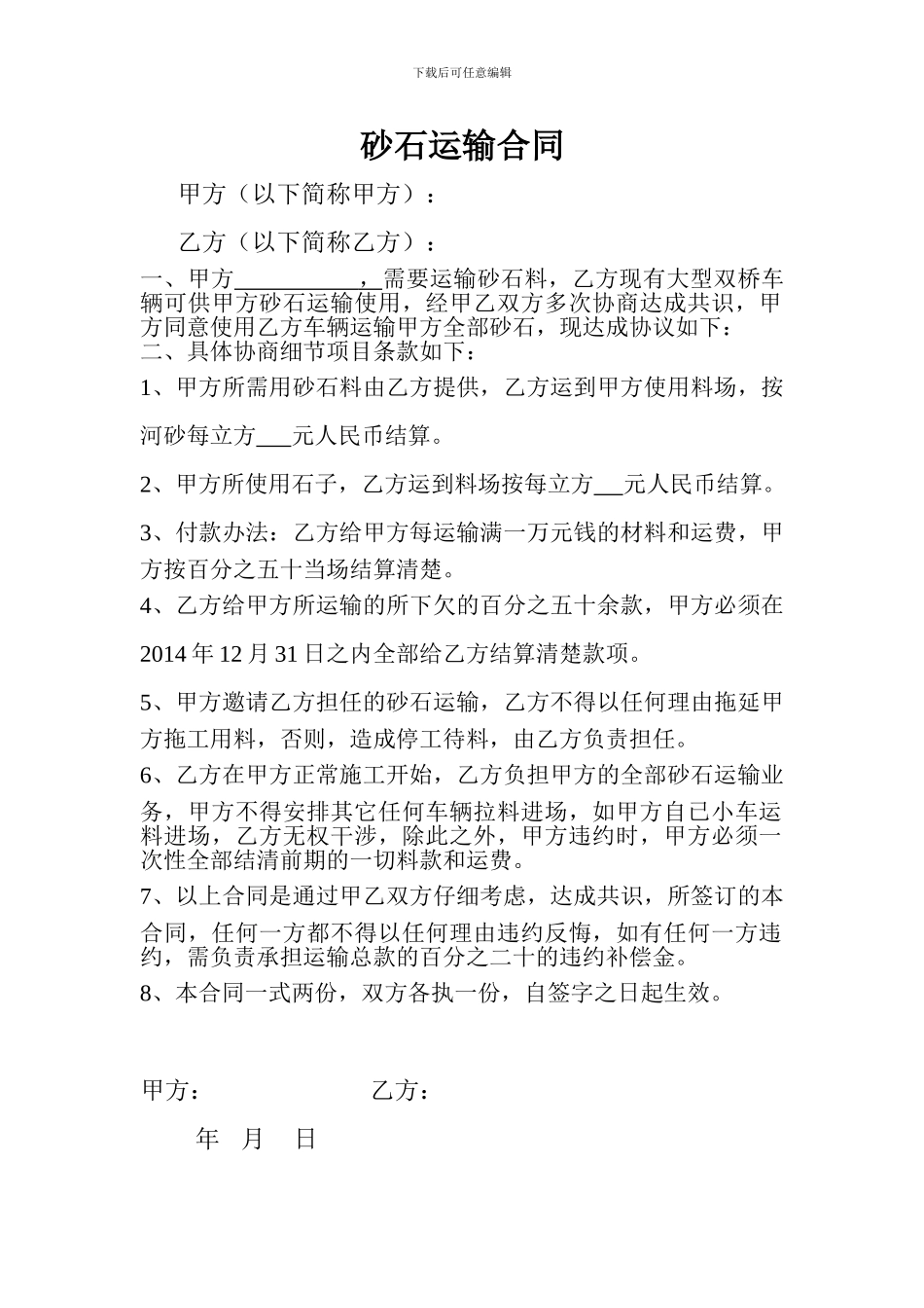 砂石运输合同_第1页