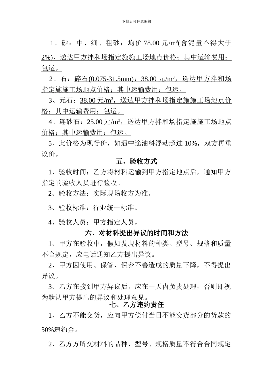 砂石购销合同_第2页