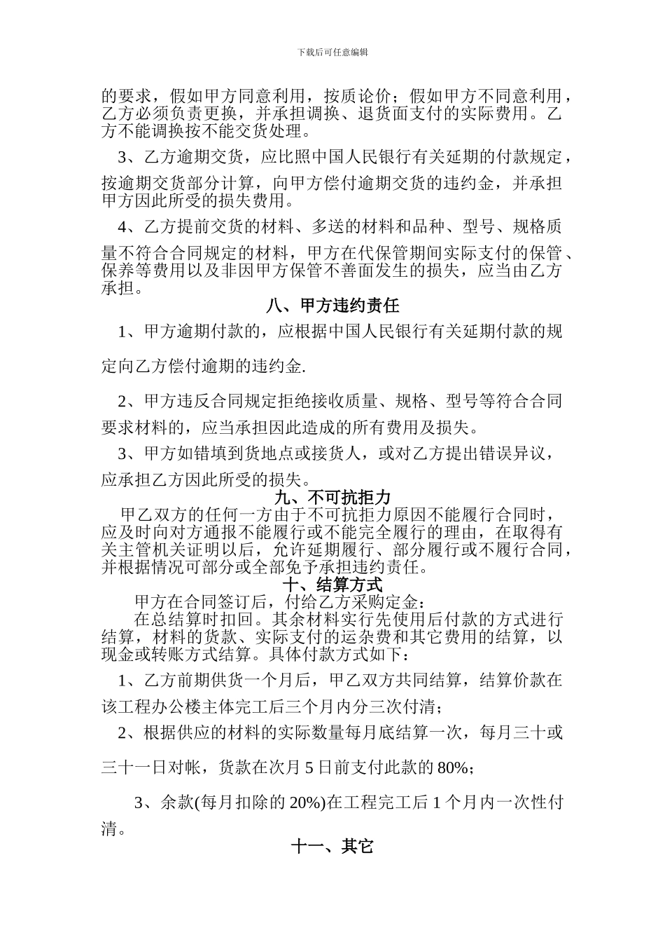 砂石购销合同_第3页