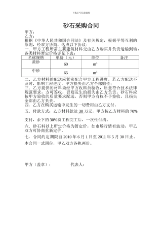 砂石采购合同范本