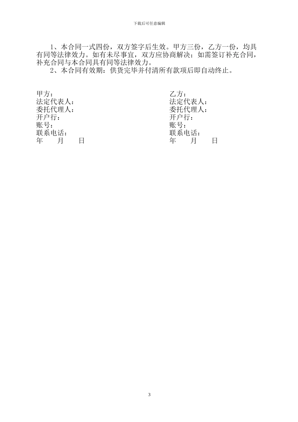 砂砾石材料买卖合同_第3页