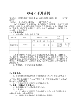 砂砾石材料买卖合同