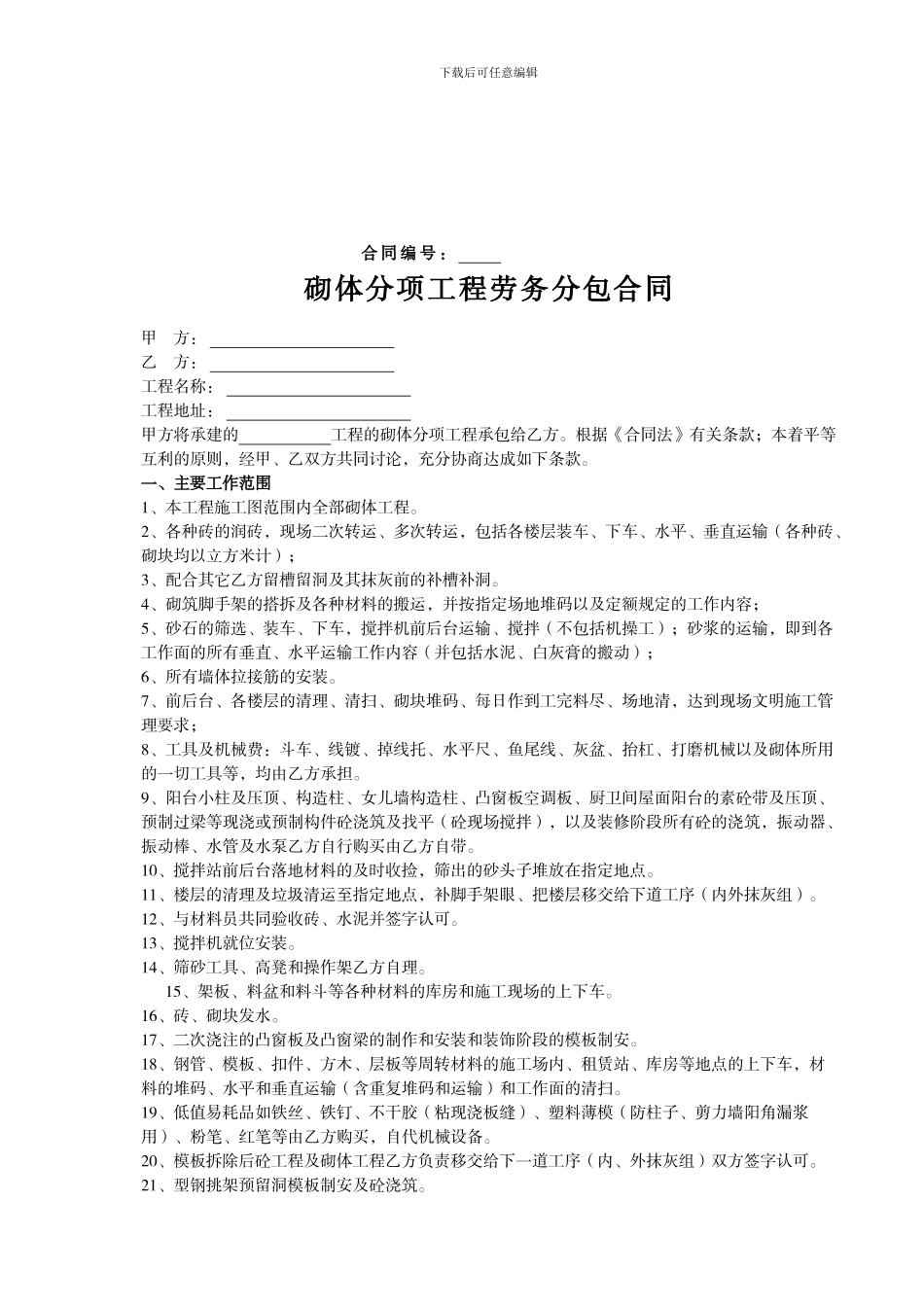 砌体工程合同_第1页