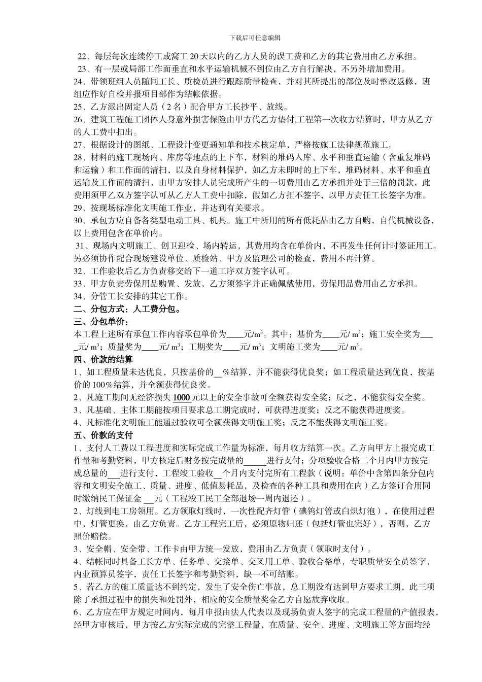 砌体工程合同_第2页