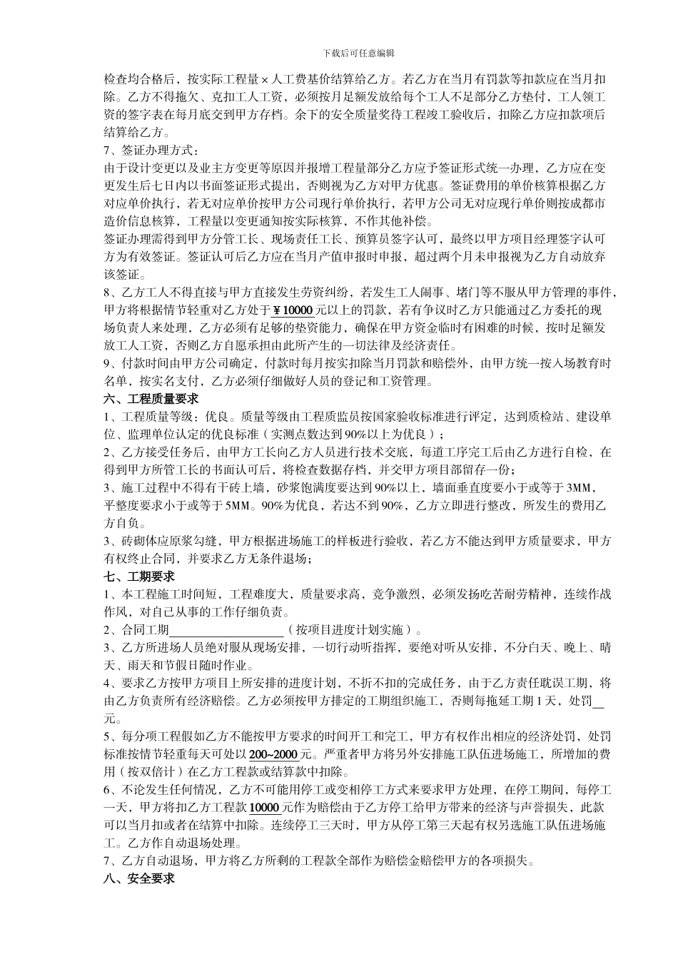 砌体工程合同_第3页