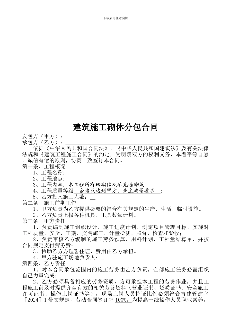 砌体工程分包合同doc_第2页