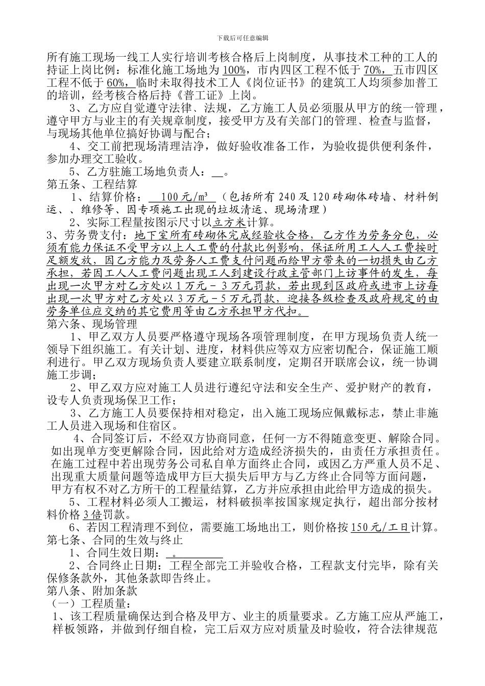 砌体工程分包合同doc_第3页