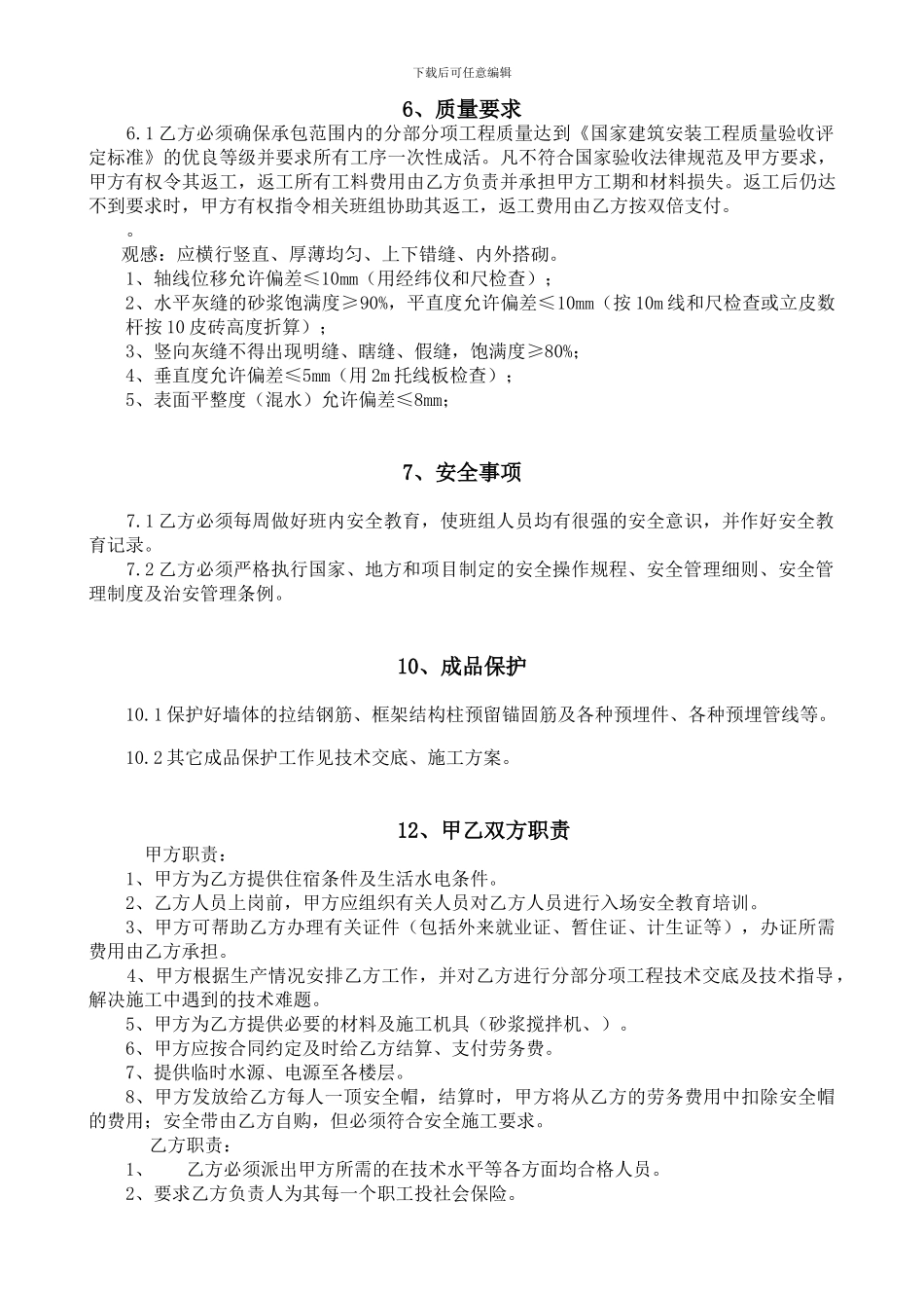 砌体劳务合同书_第2页