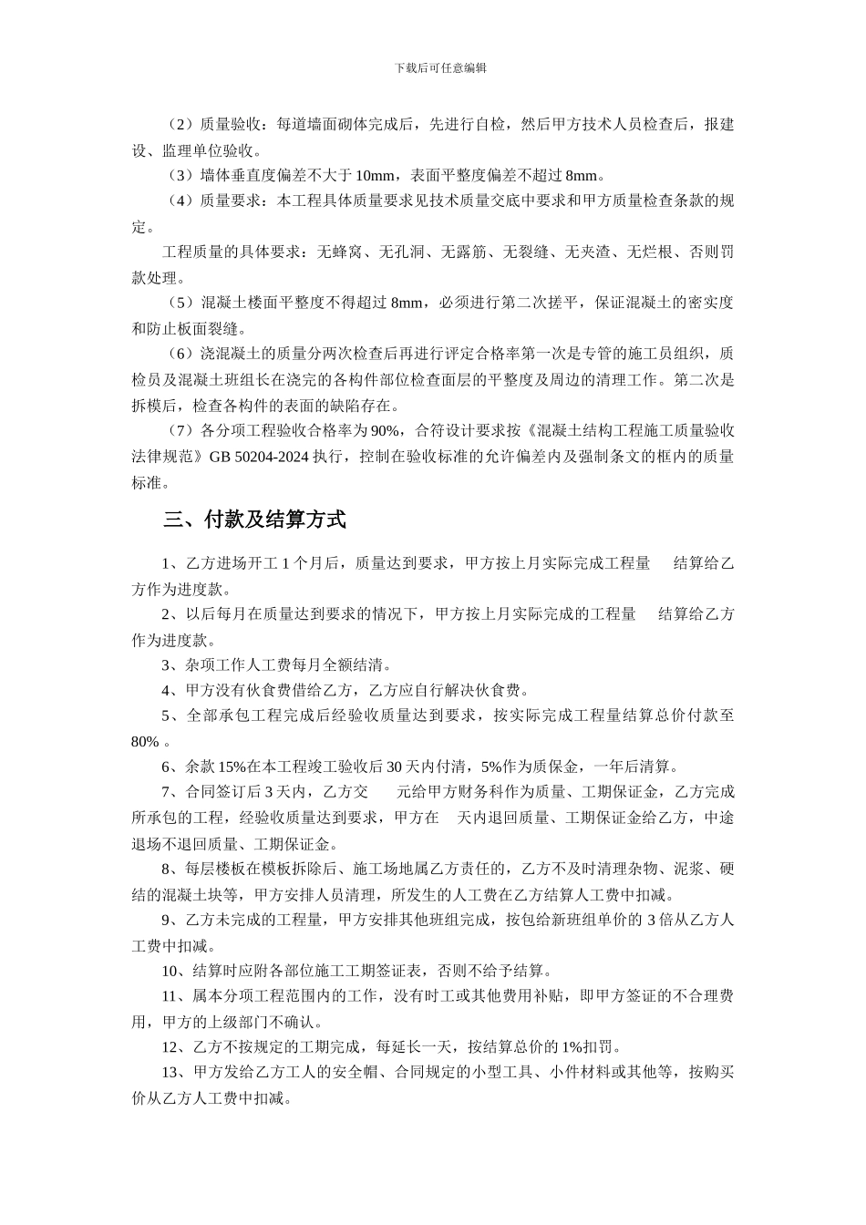 砌体工程施工承包合同_第3页