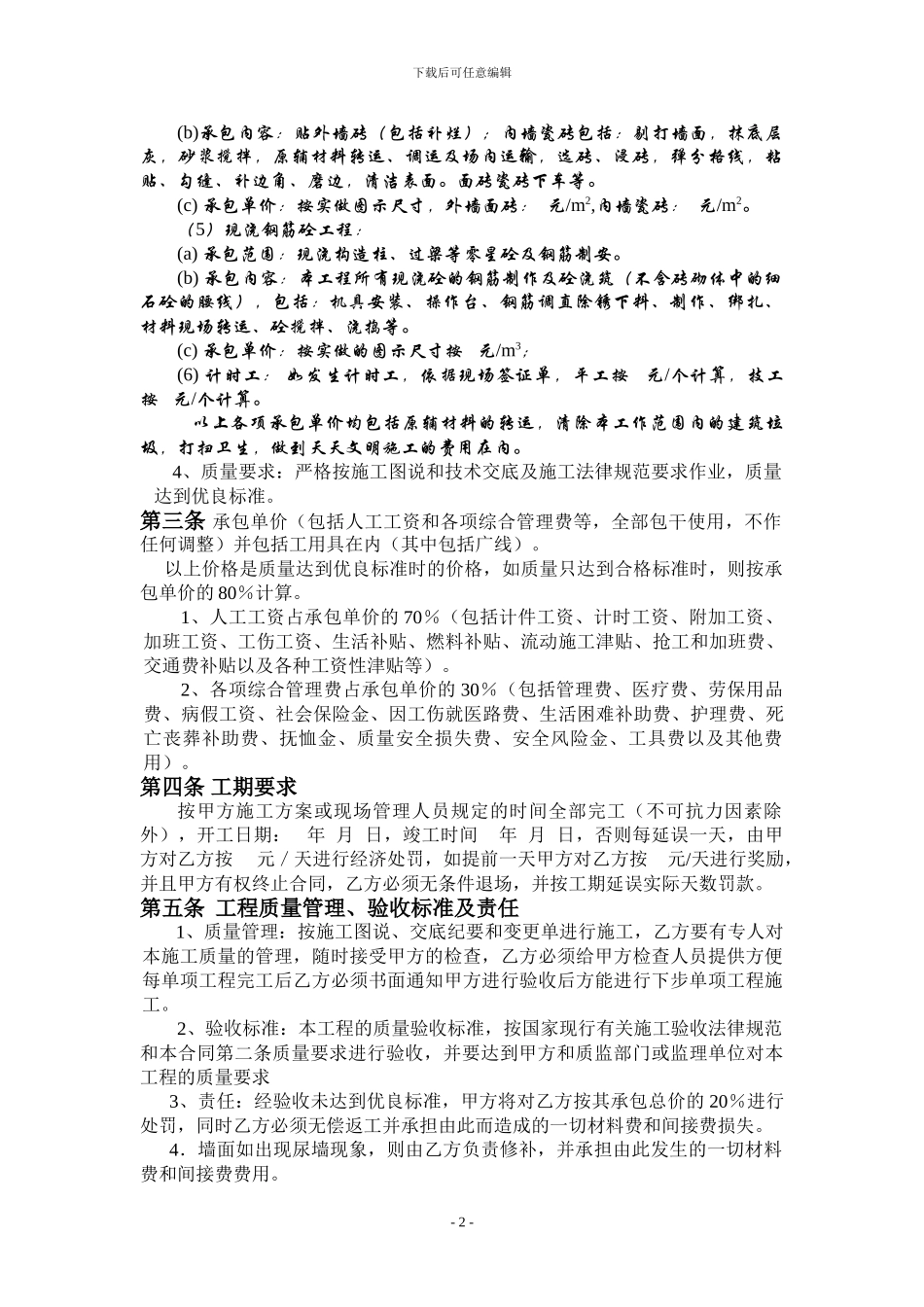 砌体承包合同_第2页