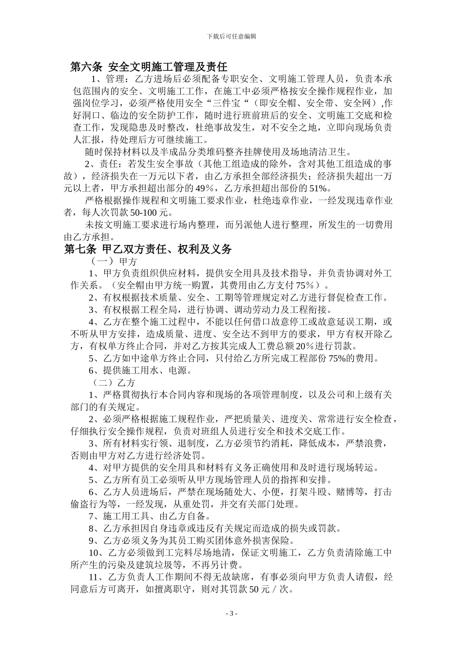 砌体承包合同_第3页