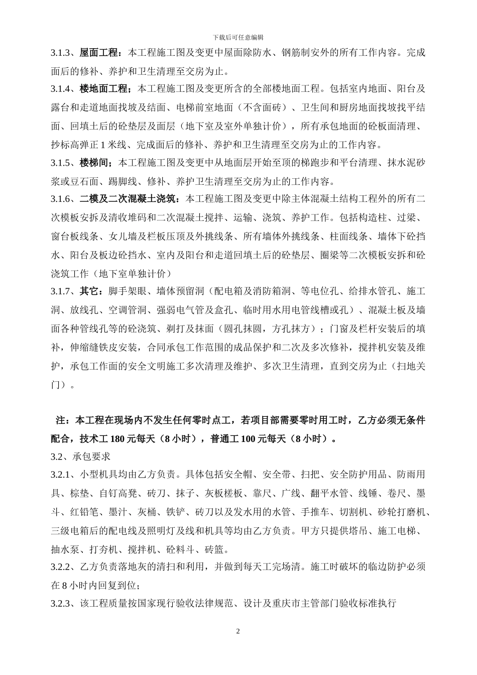 砌体抹灰劳务分包合同书_第2页