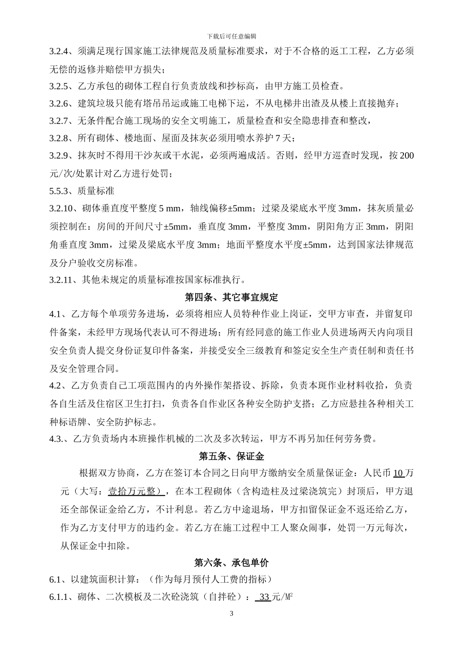 砌体抹灰劳务分包合同书_第3页