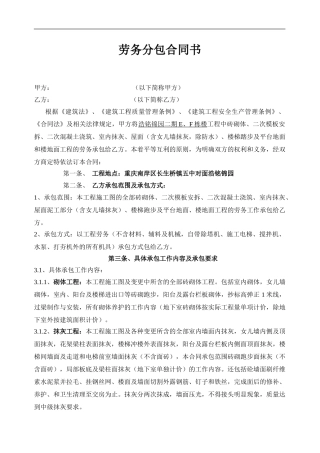砌体抹灰劳务分包合同书