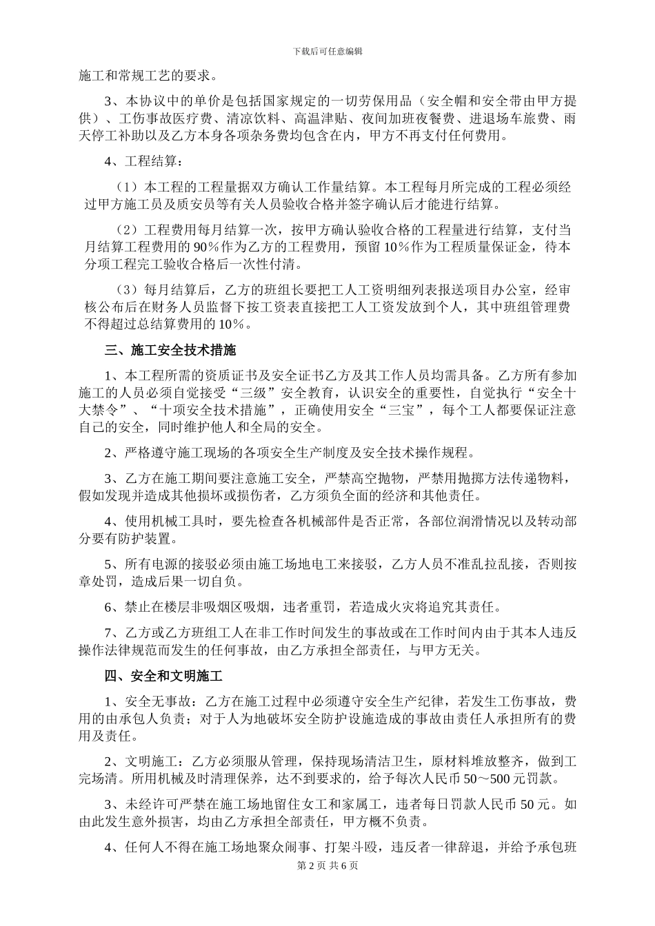 砌体抹灰施工合同范本_第2页