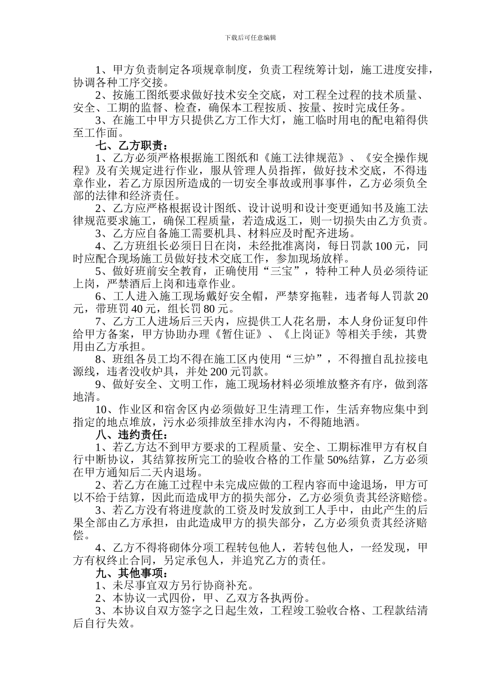 砌体班组施工协议书_第2页