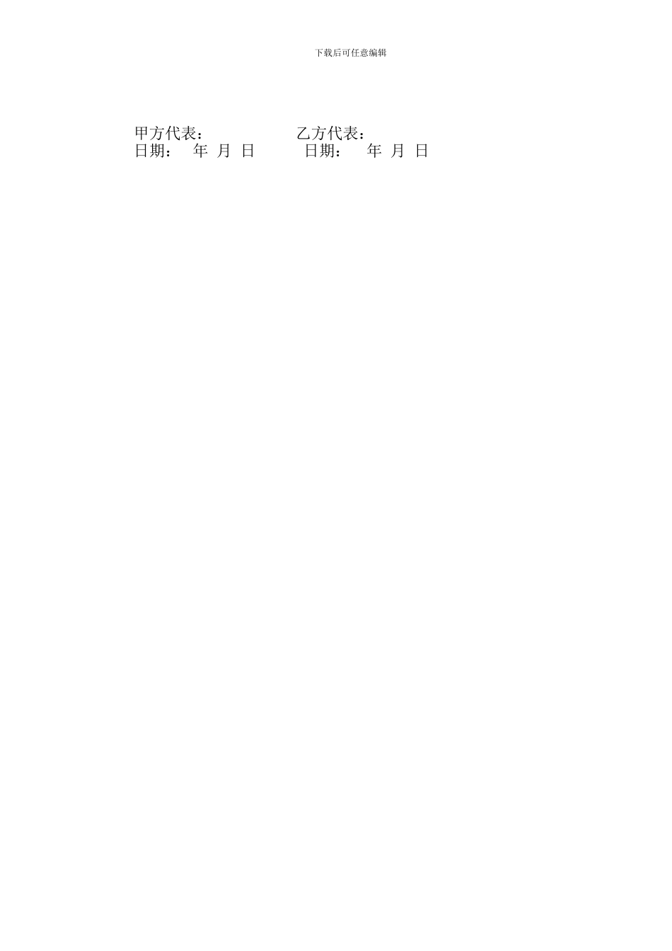 砌体班组施工协议书_第3页