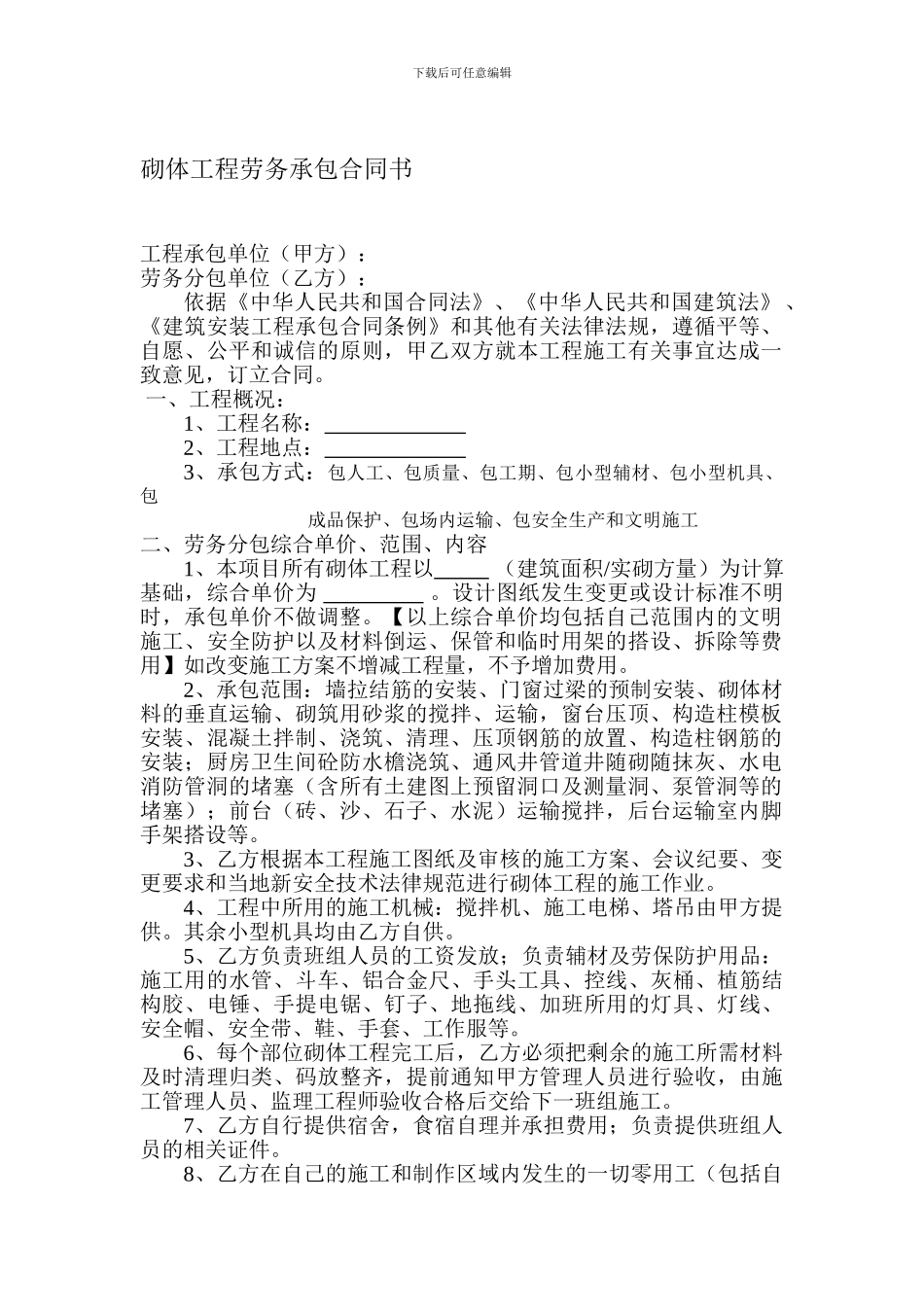 砌墙合同范本_第1页