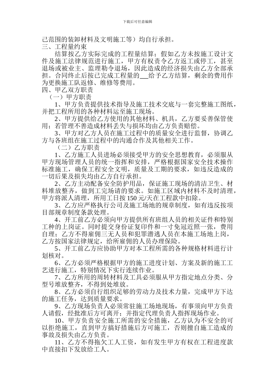 砌墙合同范本_第2页