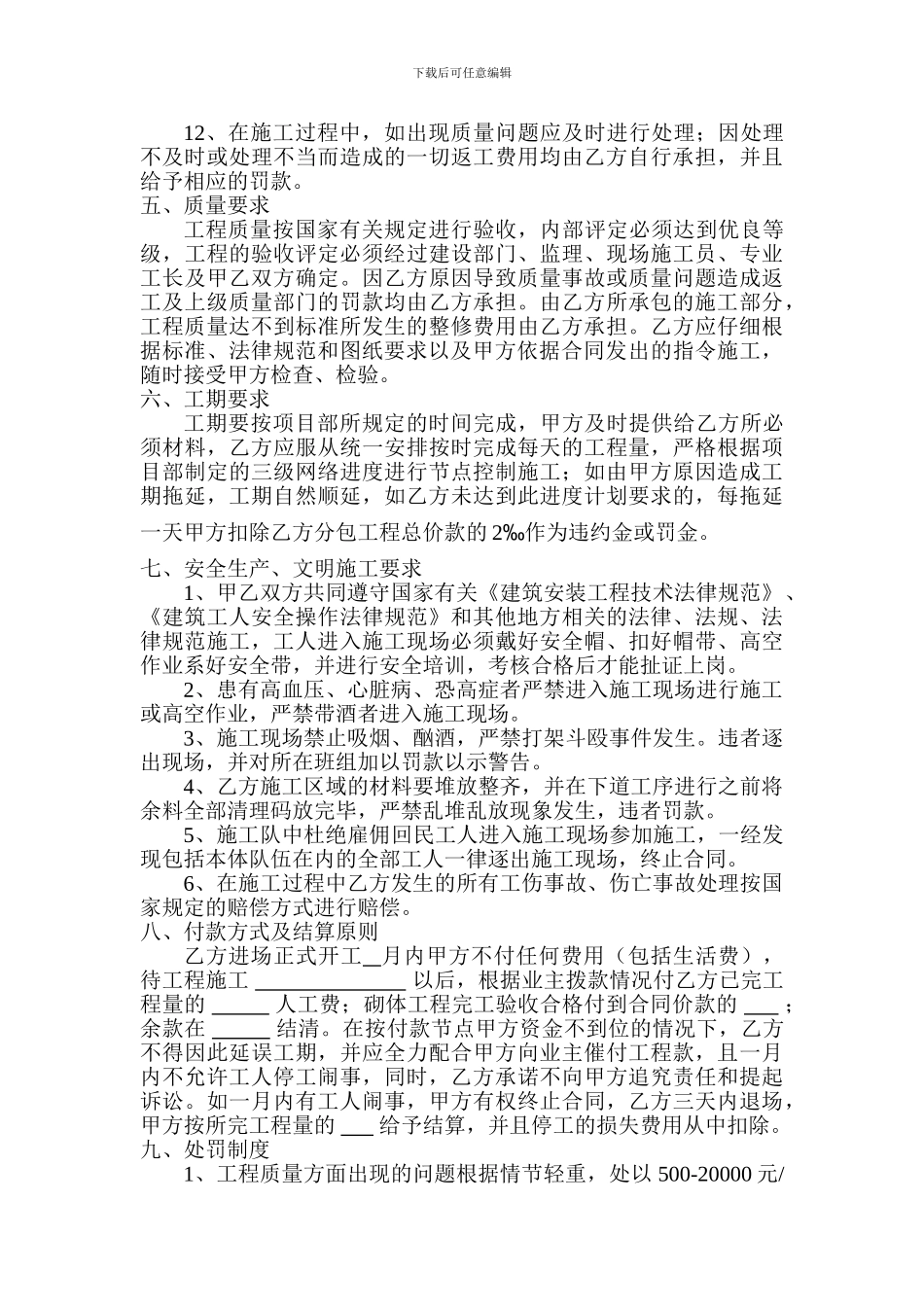 砌墙合同范本_第3页