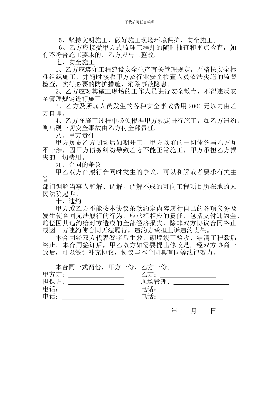 砌墙体施工合同_第2页