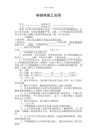 砌墙体施工合同