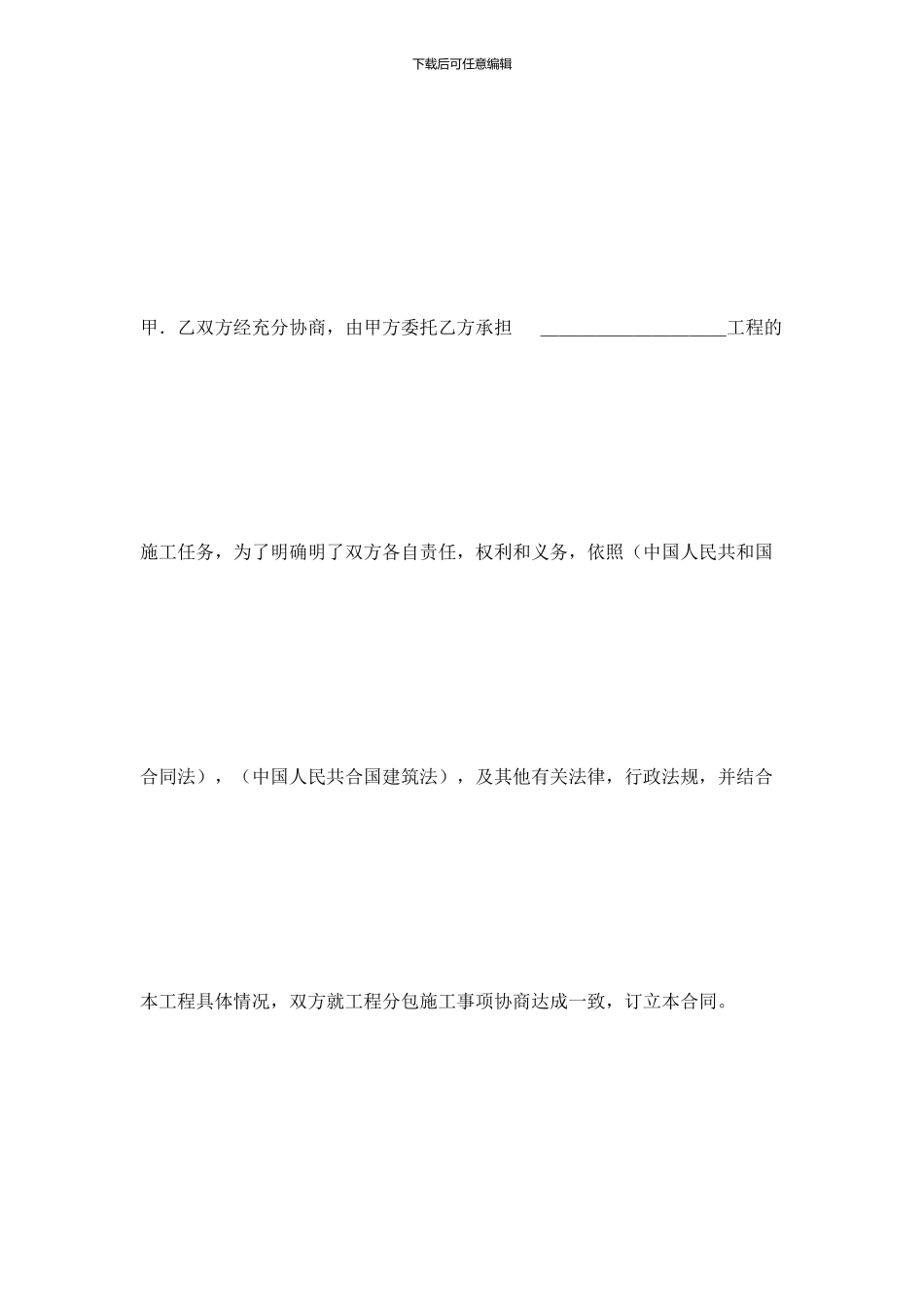 砌水沟劳务分包公程施工合同_第2页