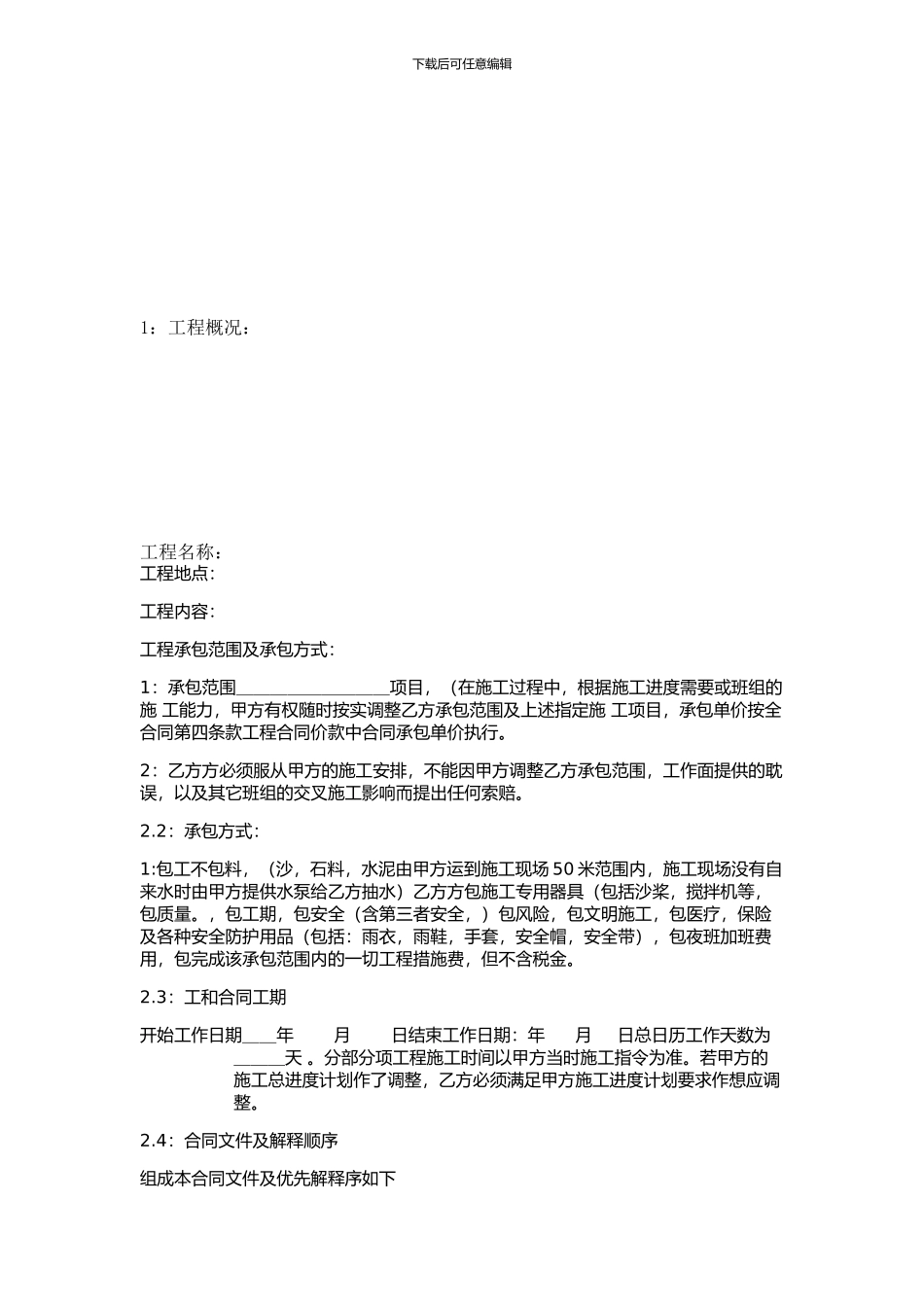 砌水沟劳务分包公程施工合同_第3页