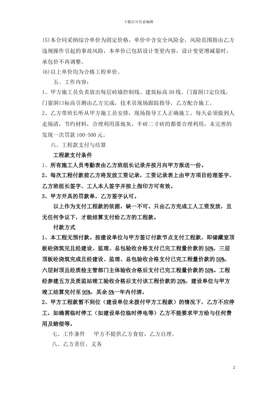 砌墙班组劳务合同_第2页