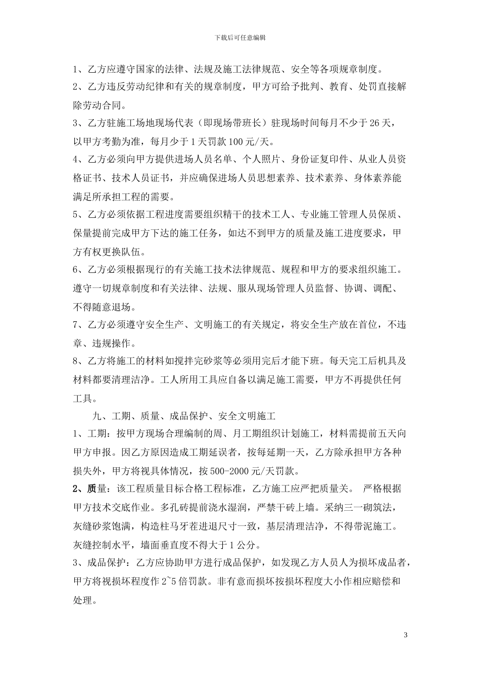 砌墙班组劳务合同_第3页