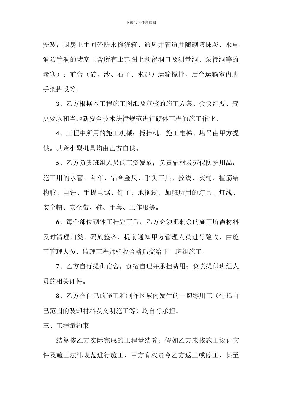 砌墙合同范本_第2页