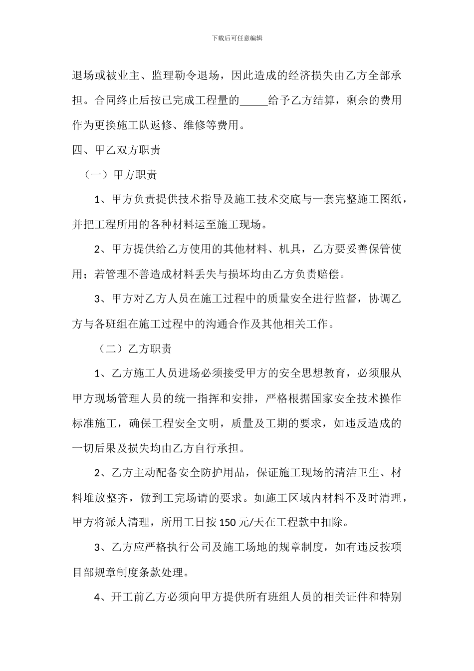 砌墙合同范本_第3页