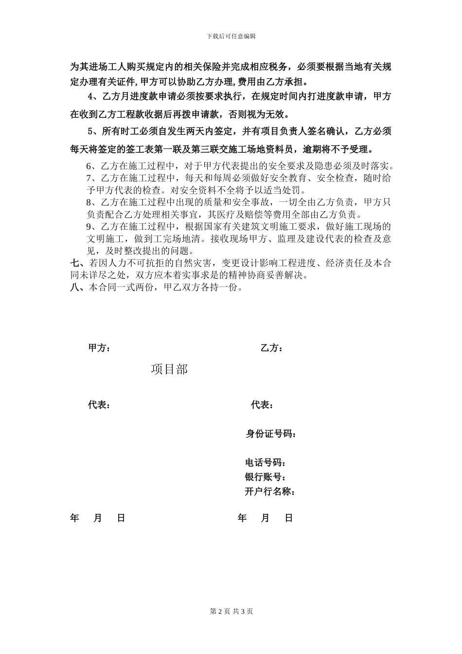 砌石施工合同_第2页