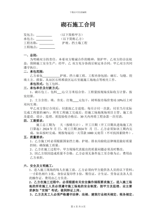 砌石施工合同
